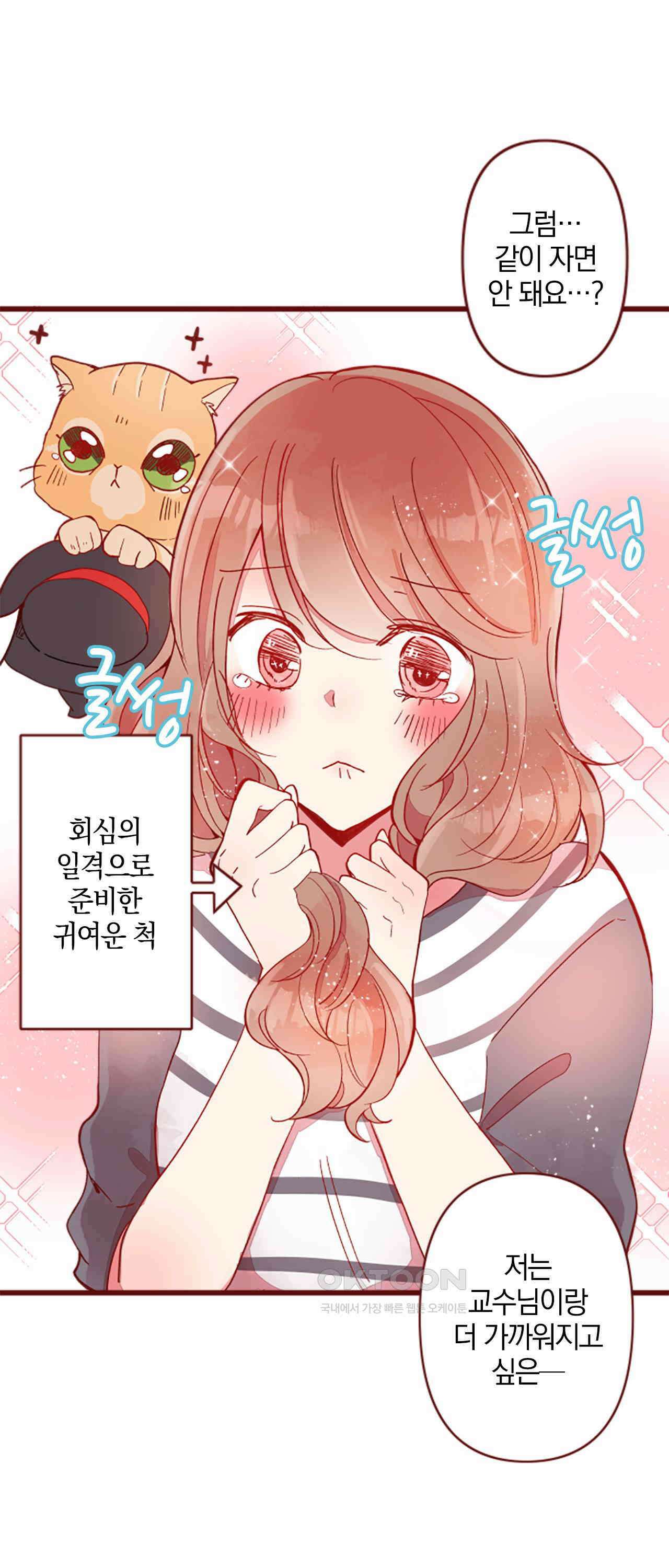 어쩌다 보니 동거 64화 6