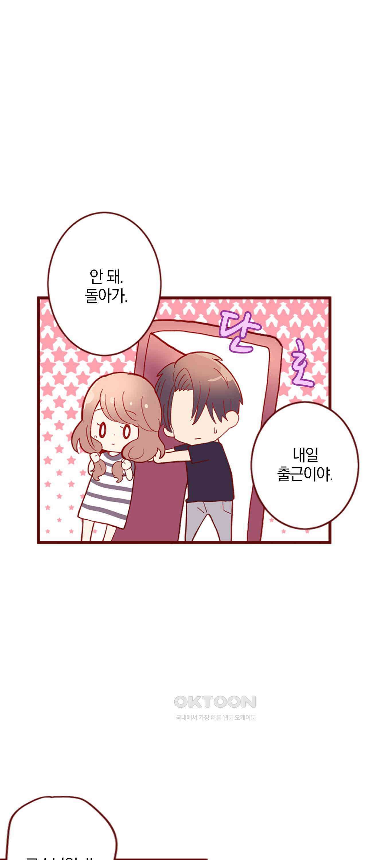 어쩌다 보니 동거 64화 7