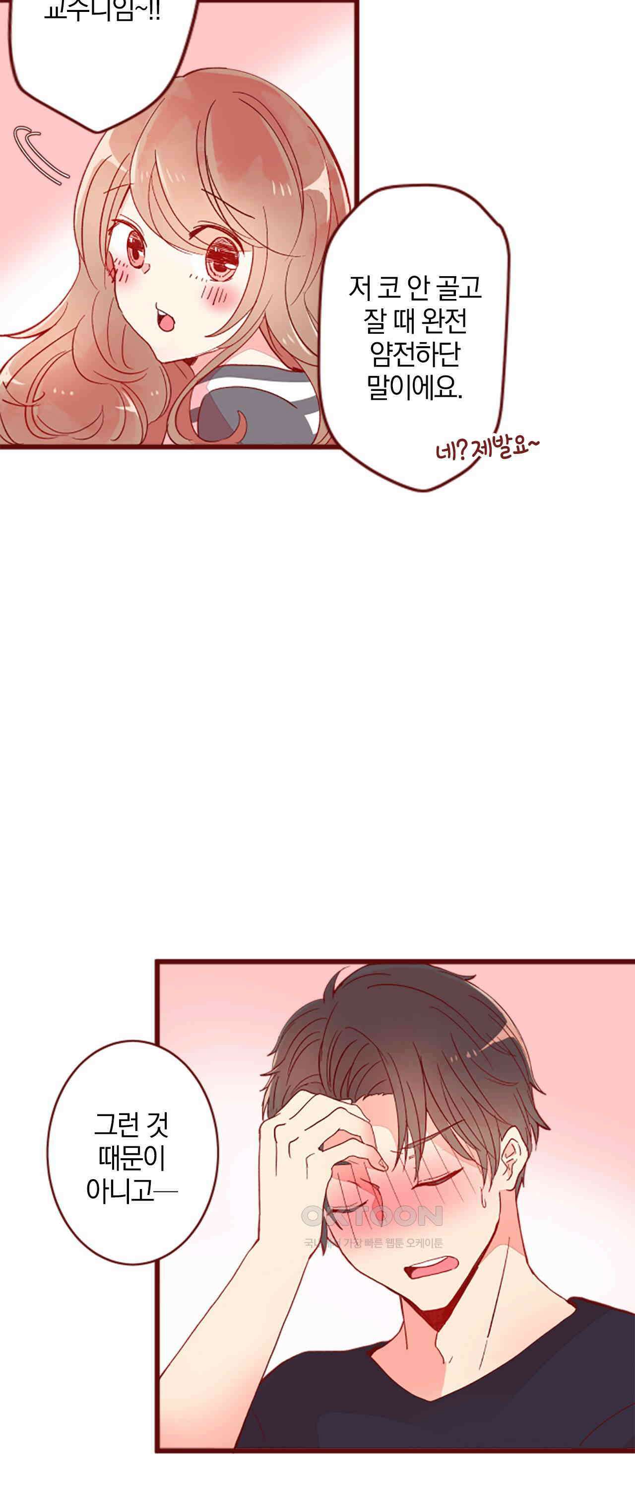 어쩌다 보니 동거 64화 8