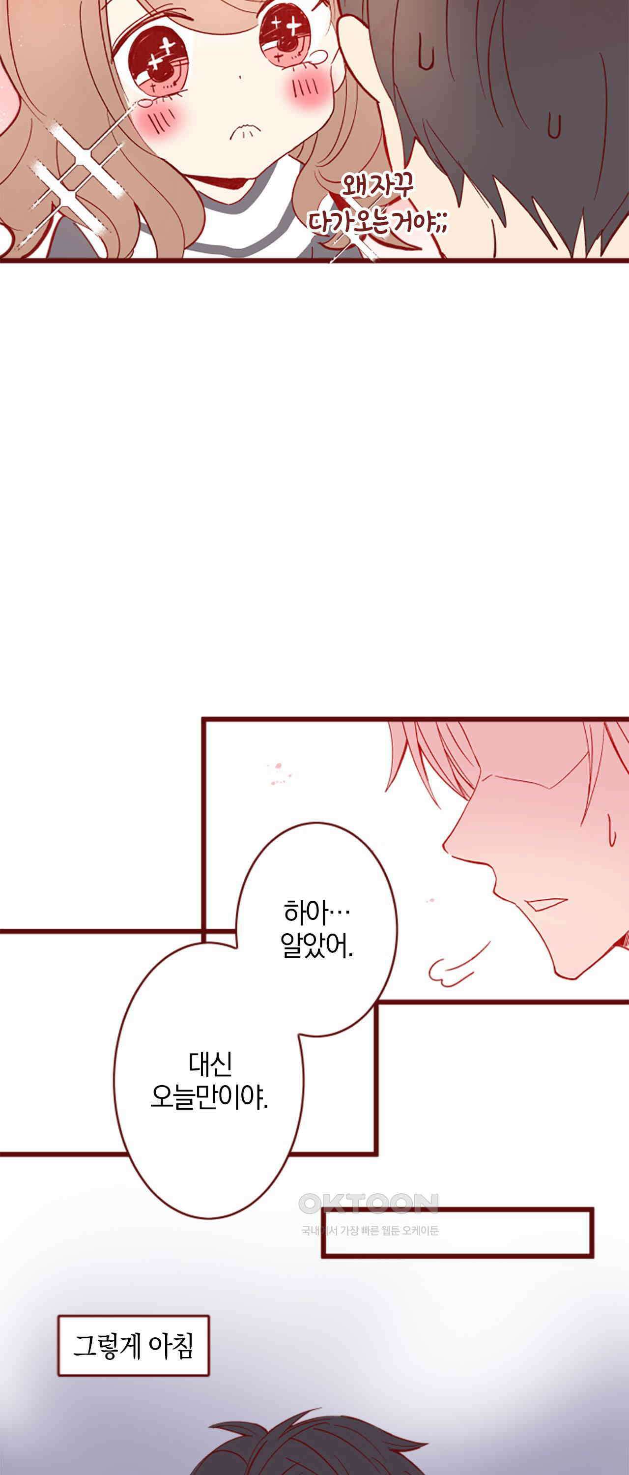 어쩌다 보니 동거 64화 10