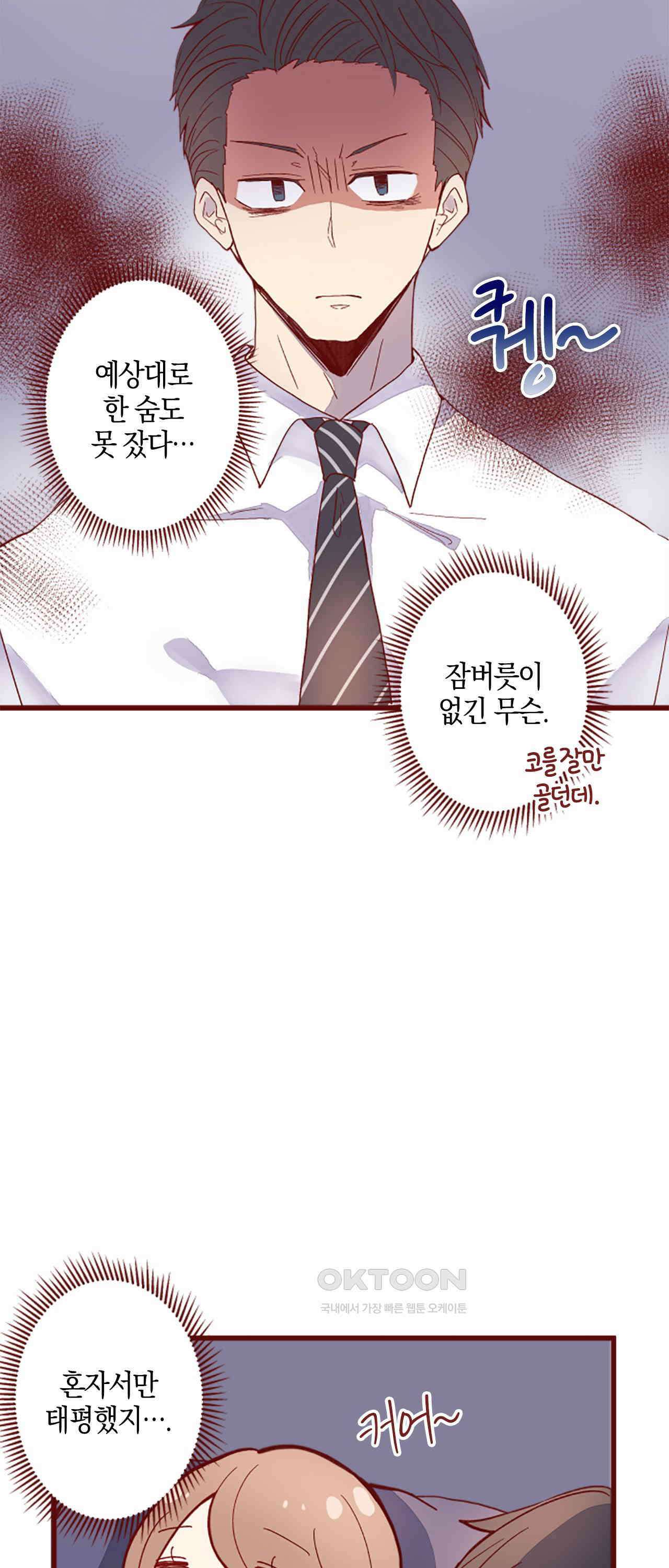 어쩌다 보니 동거 64화 11