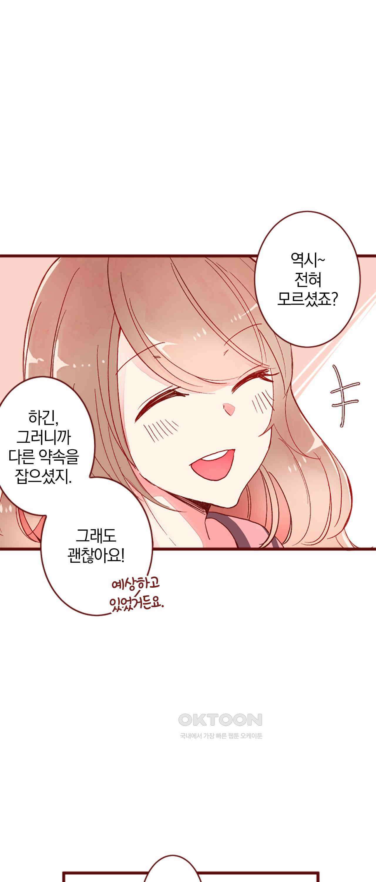 어쩌다 보니 동거 64화 17