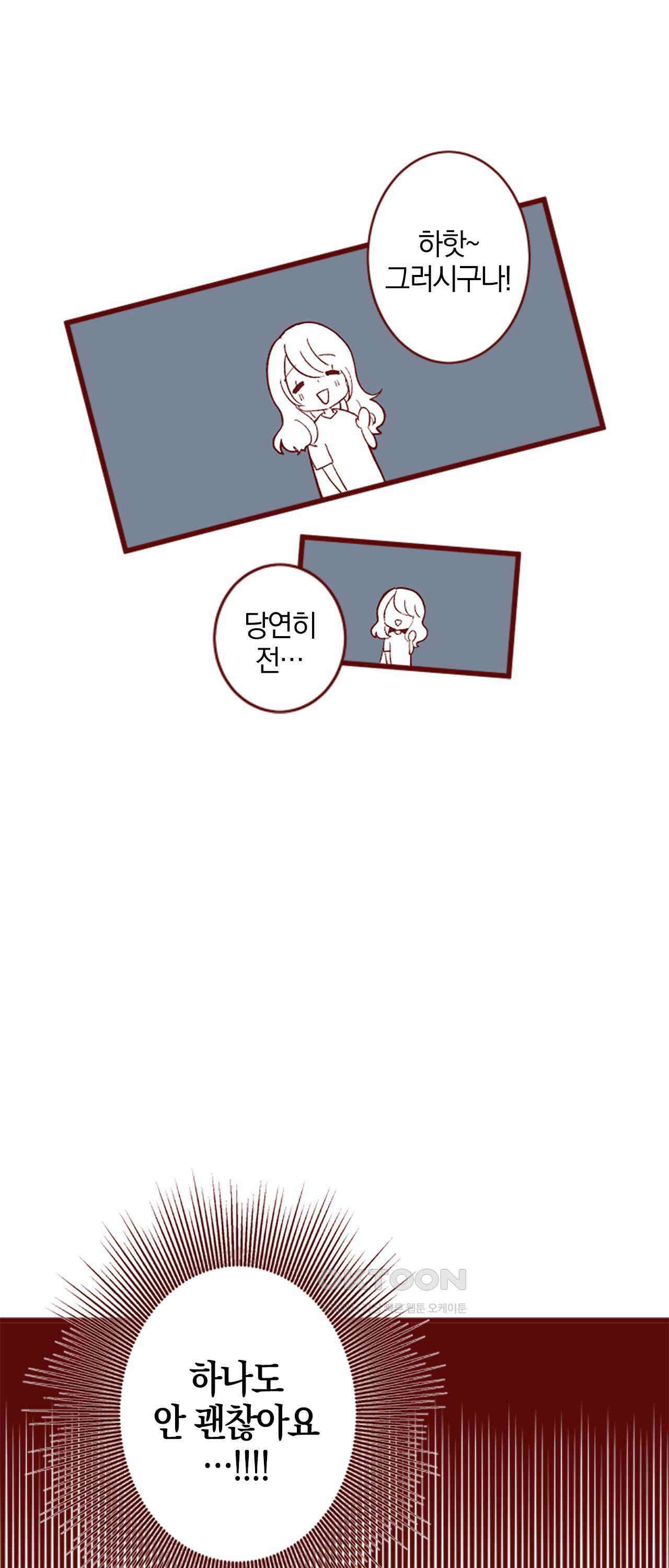 어쩌다 보니 동거 64화 21