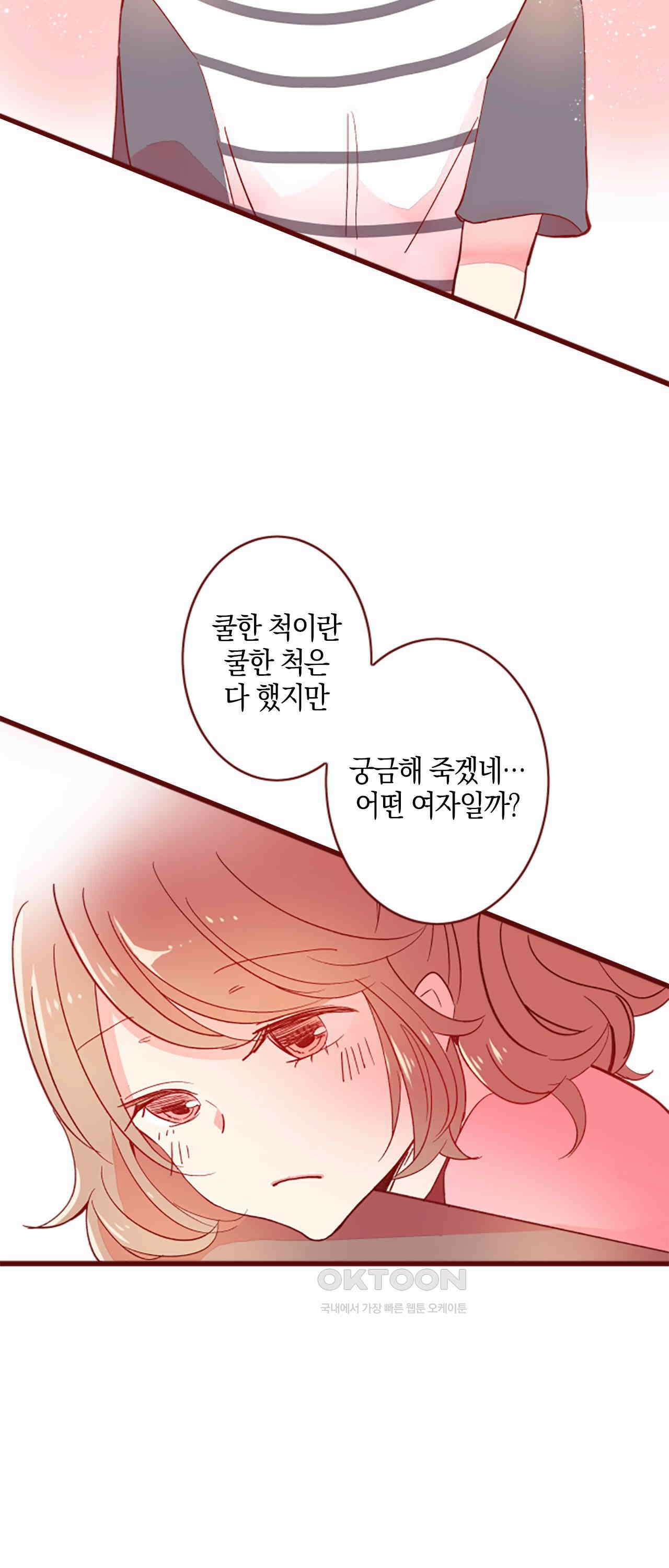 어쩌다 보니 동거 64화 23