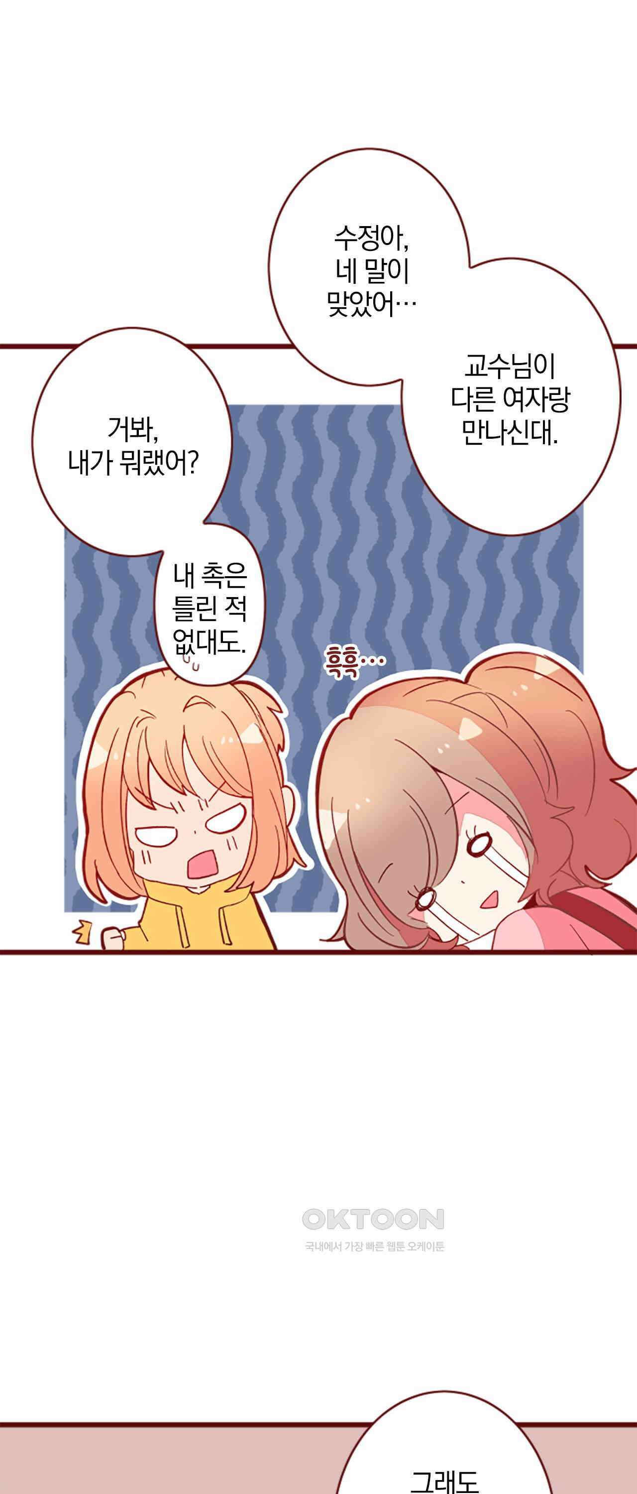 어쩌다 보니 동거 64화 24