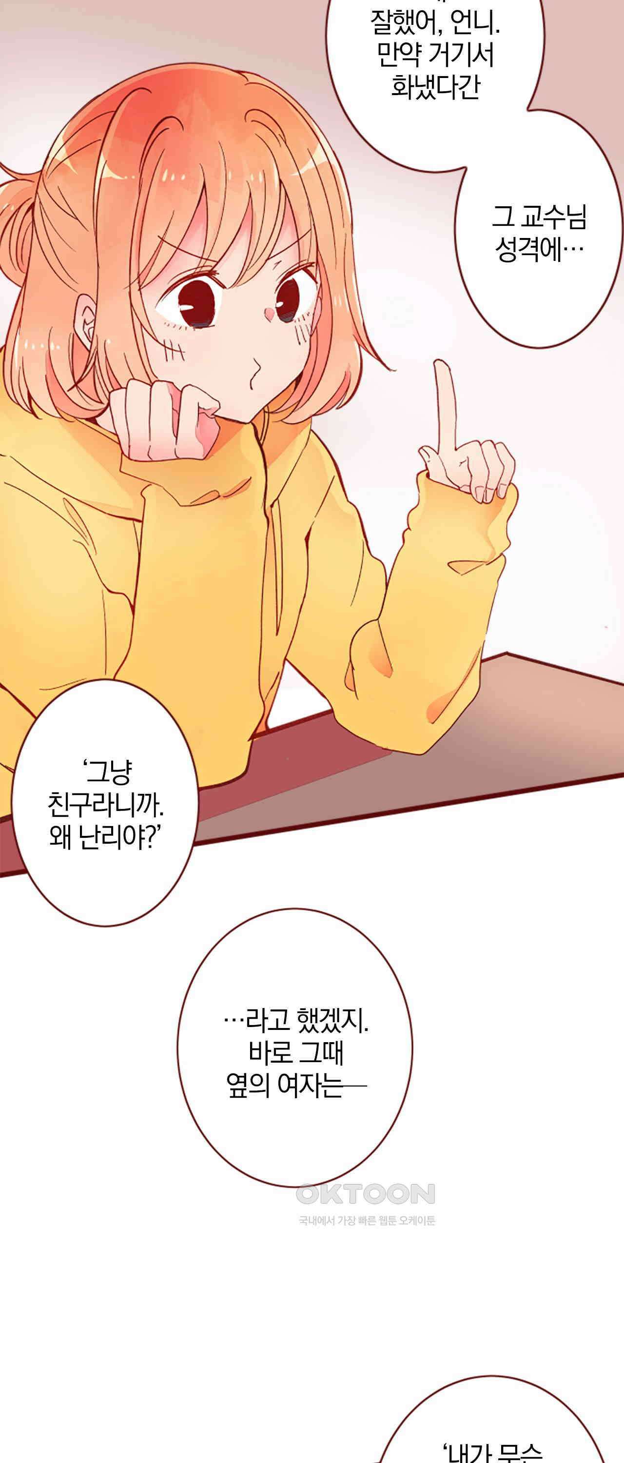 어쩌다 보니 동거 64화 25