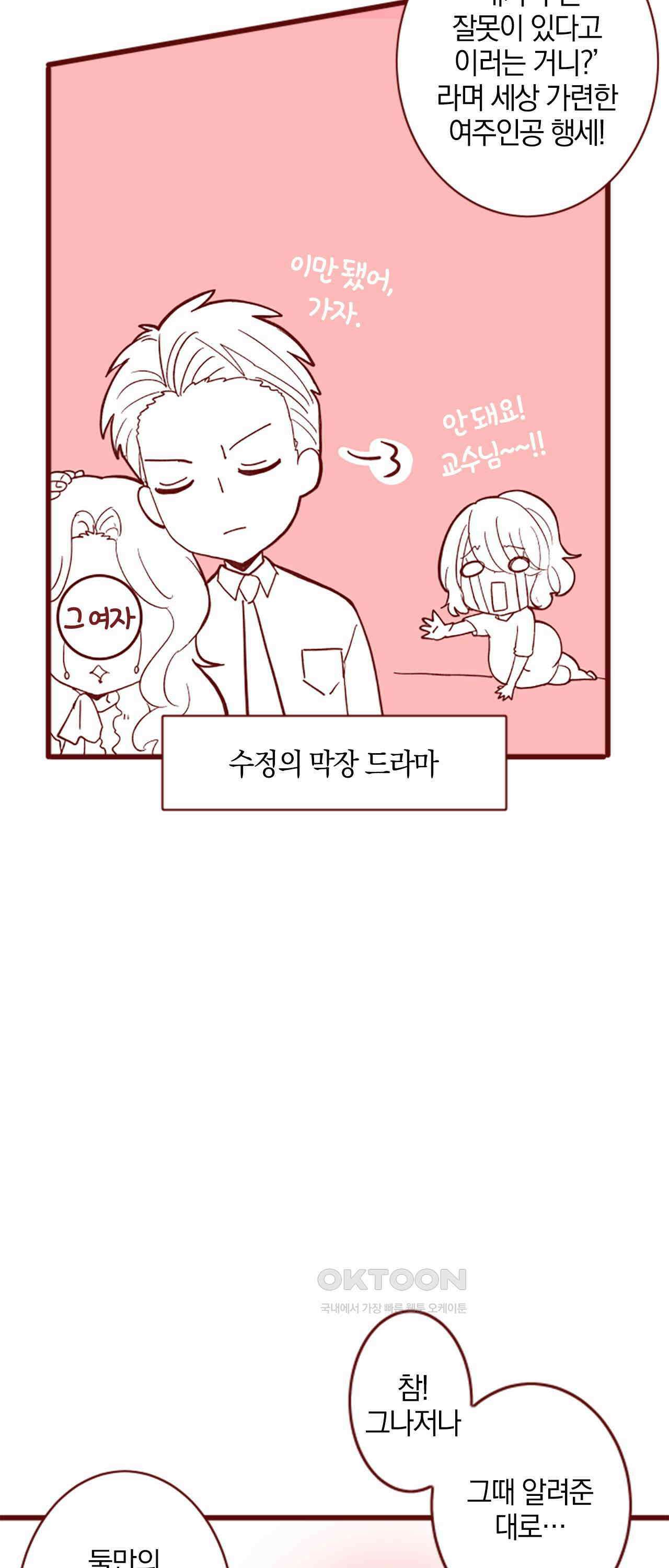 어쩌다 보니 동거 64화 26