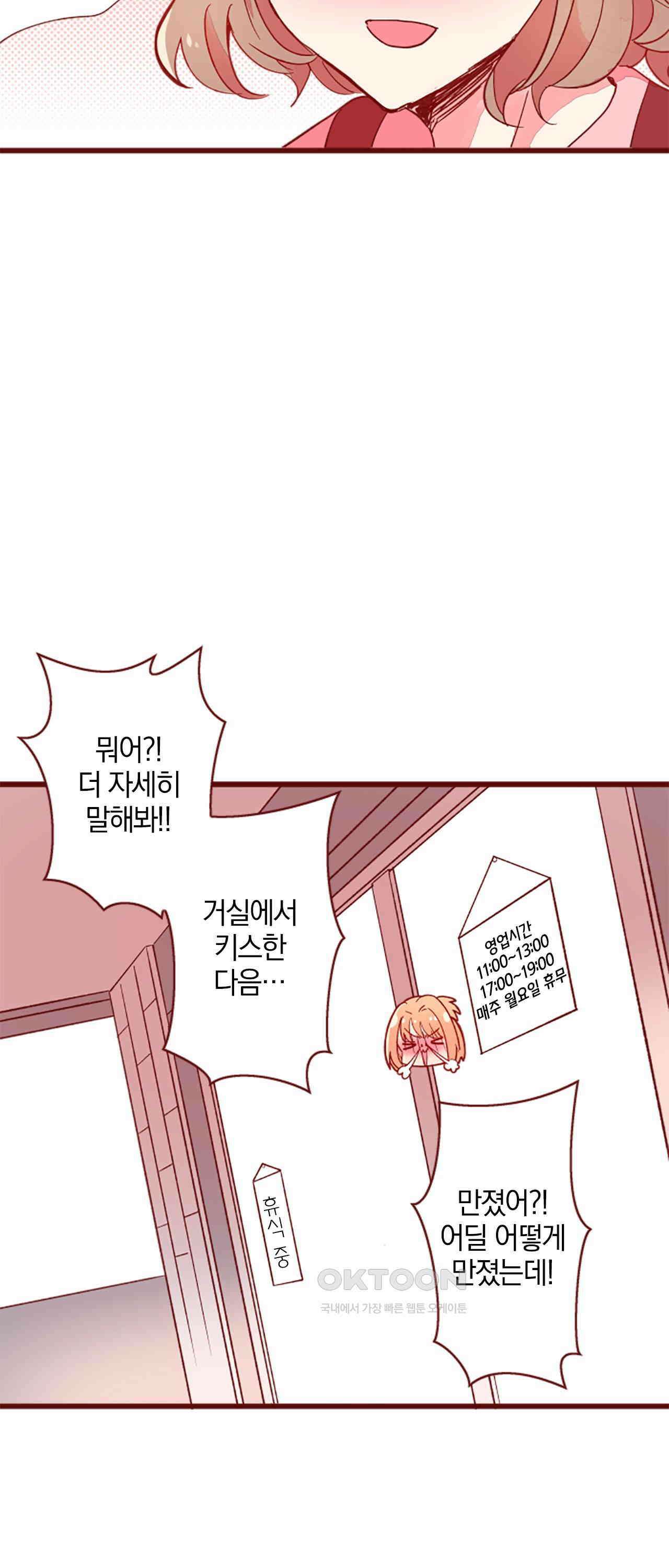 어쩌다 보니 동거 64화 28