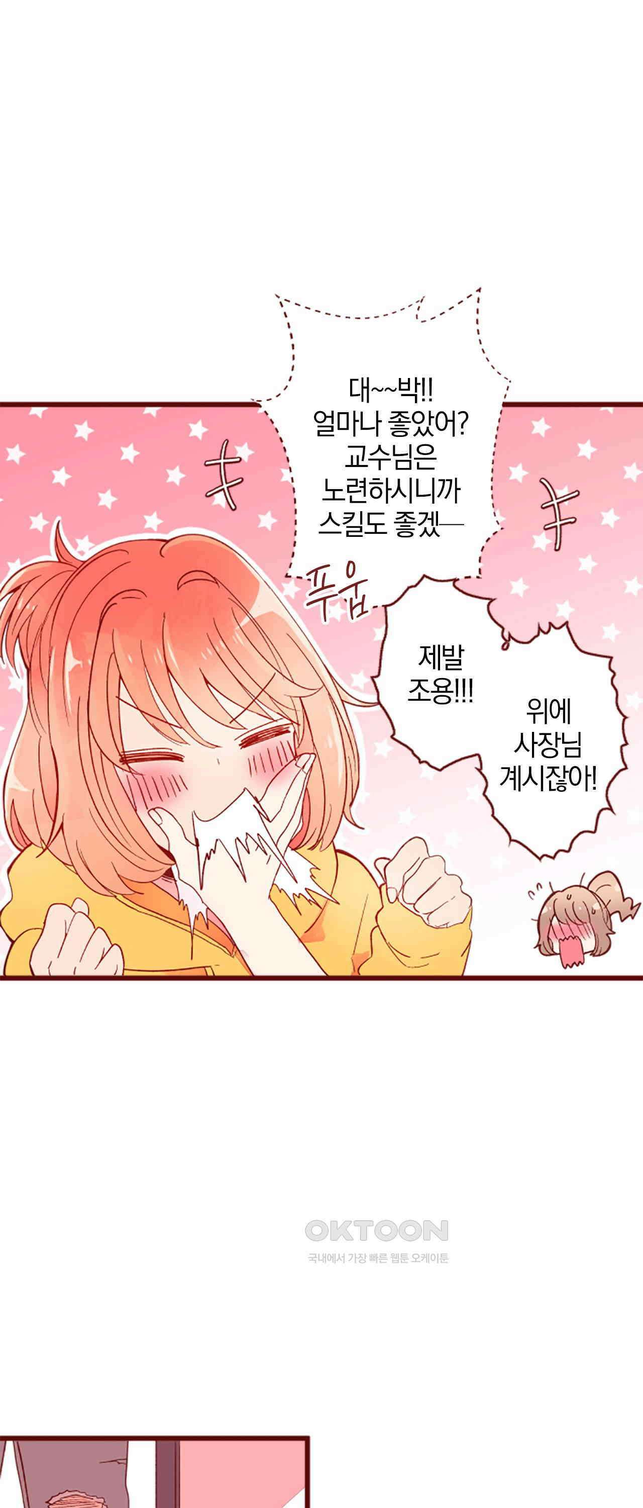 어쩌다 보니 동거 64화 29