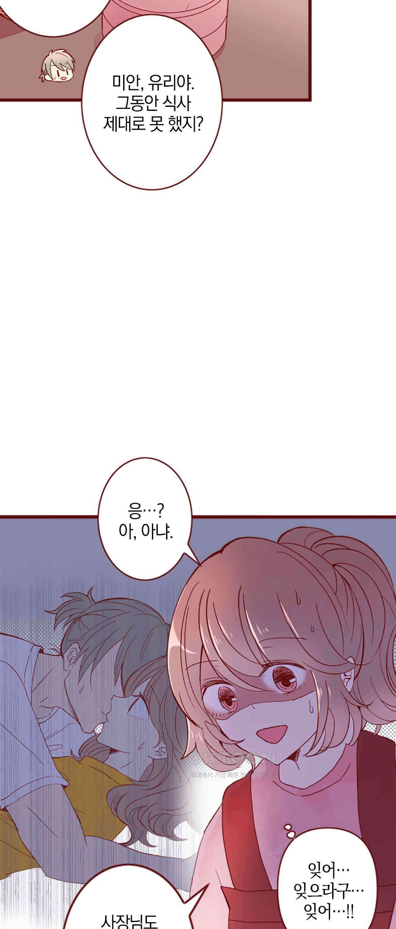 어쩌다 보니 동거 64화 33
