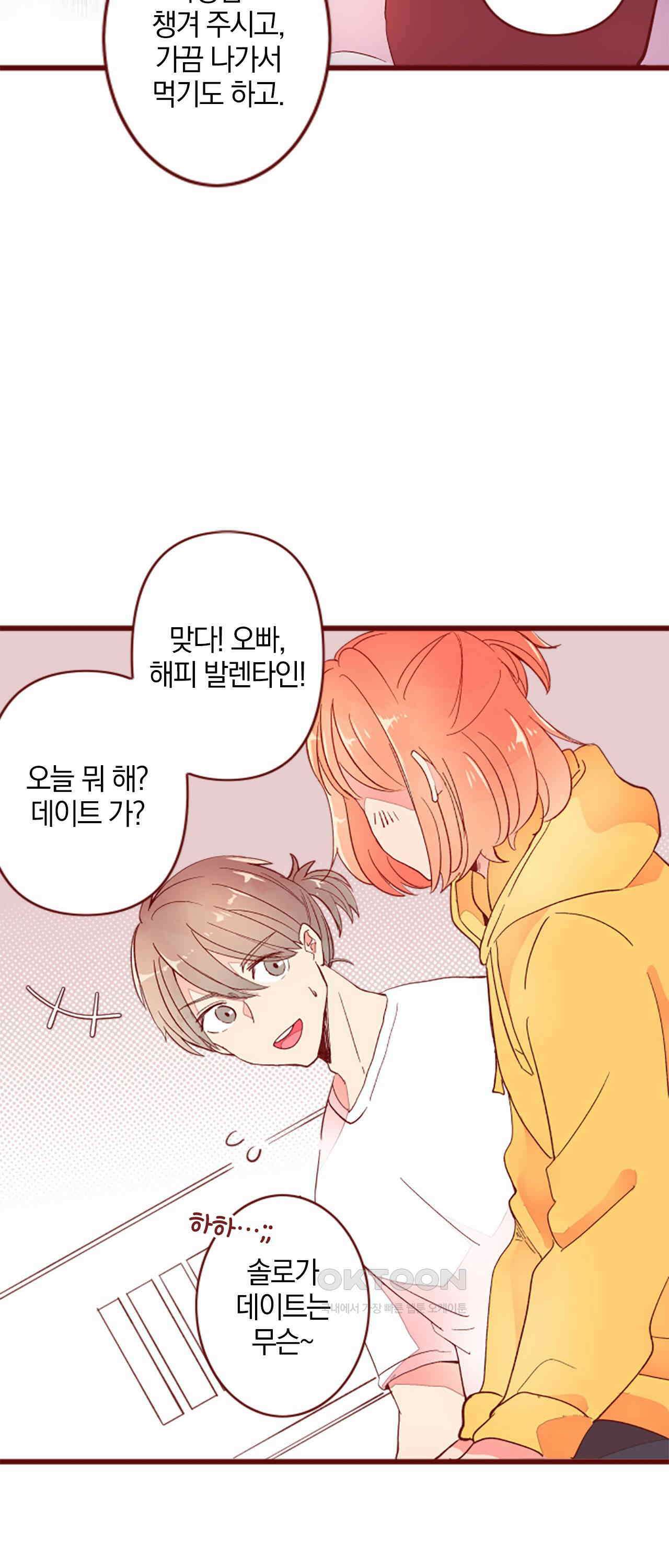 어쩌다 보니 동거 64화 34