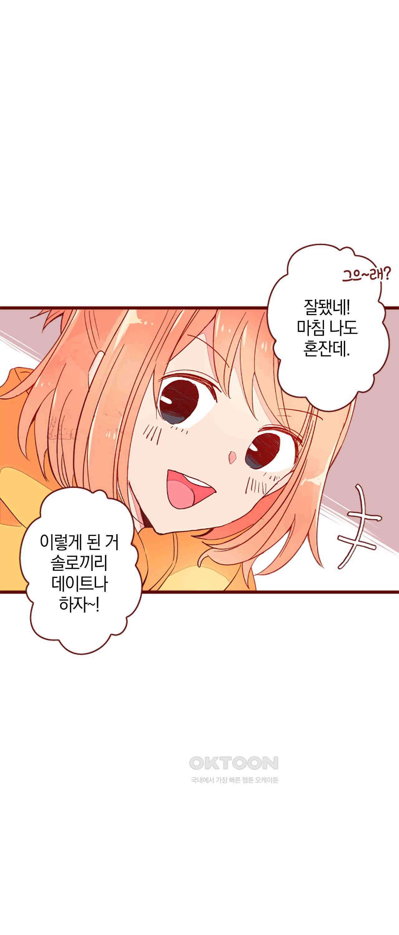 어쩌다 보니 동거 64화 35