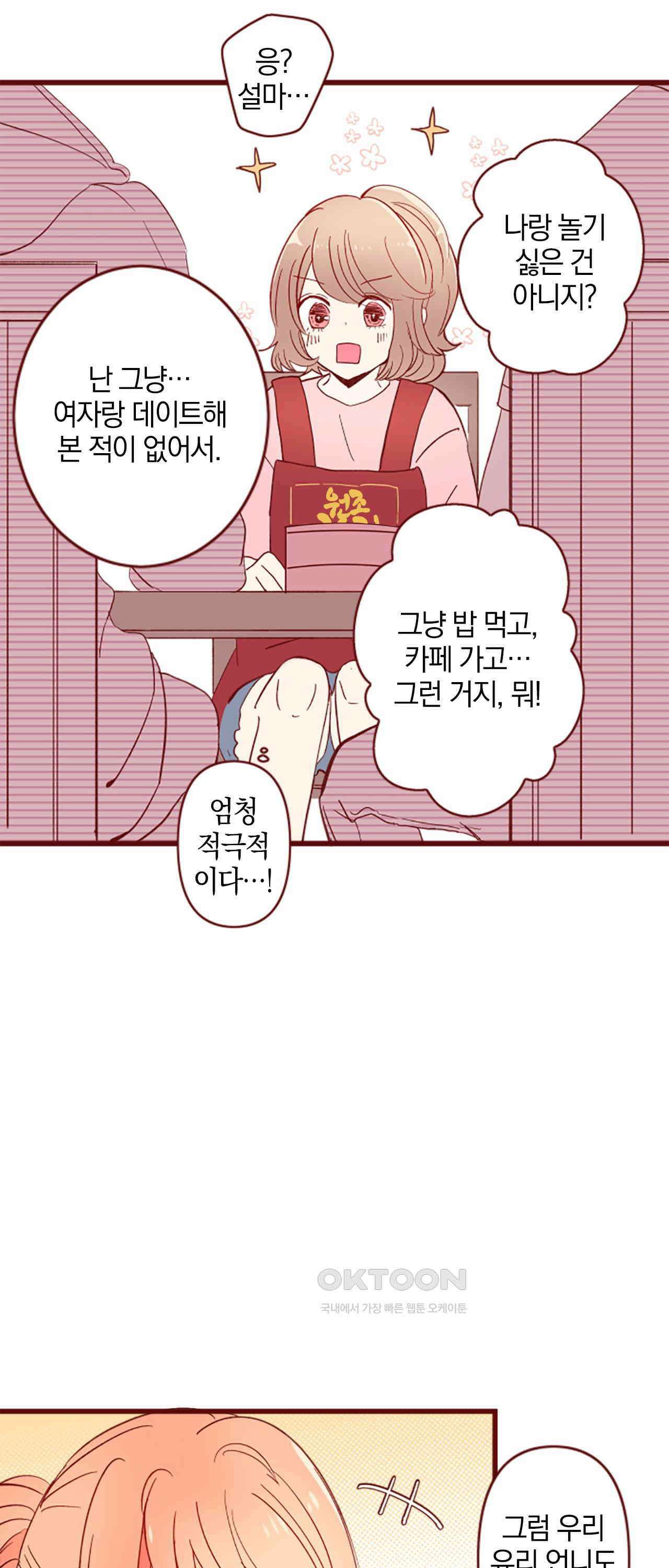 어쩌다 보니 동거 64화 36