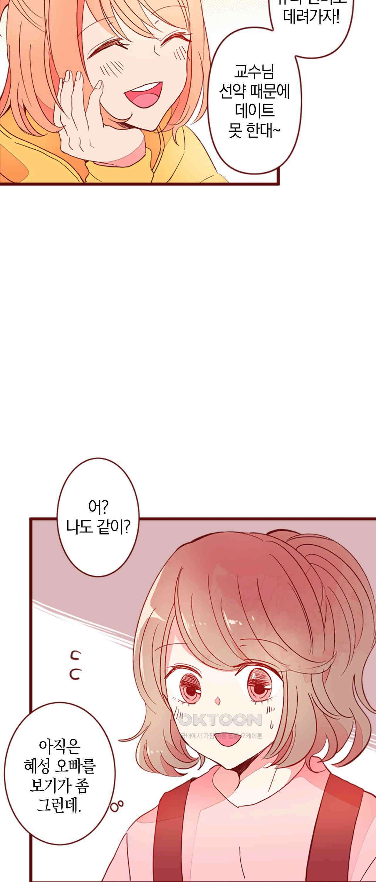 어쩌다 보니 동거 64화 37