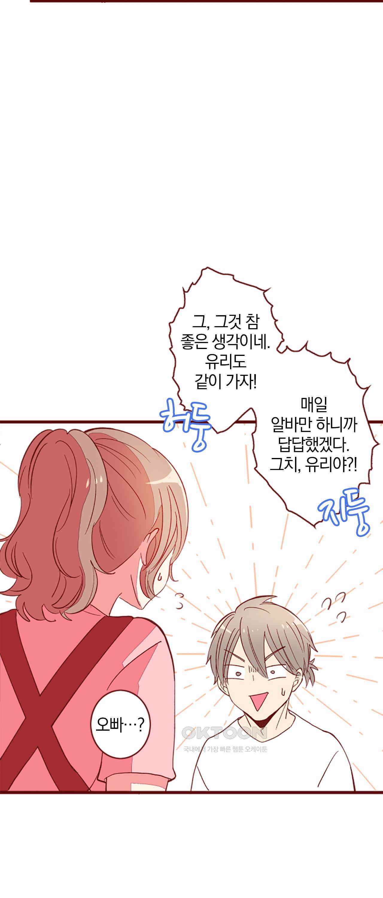 어쩌다 보니 동거 64화 38