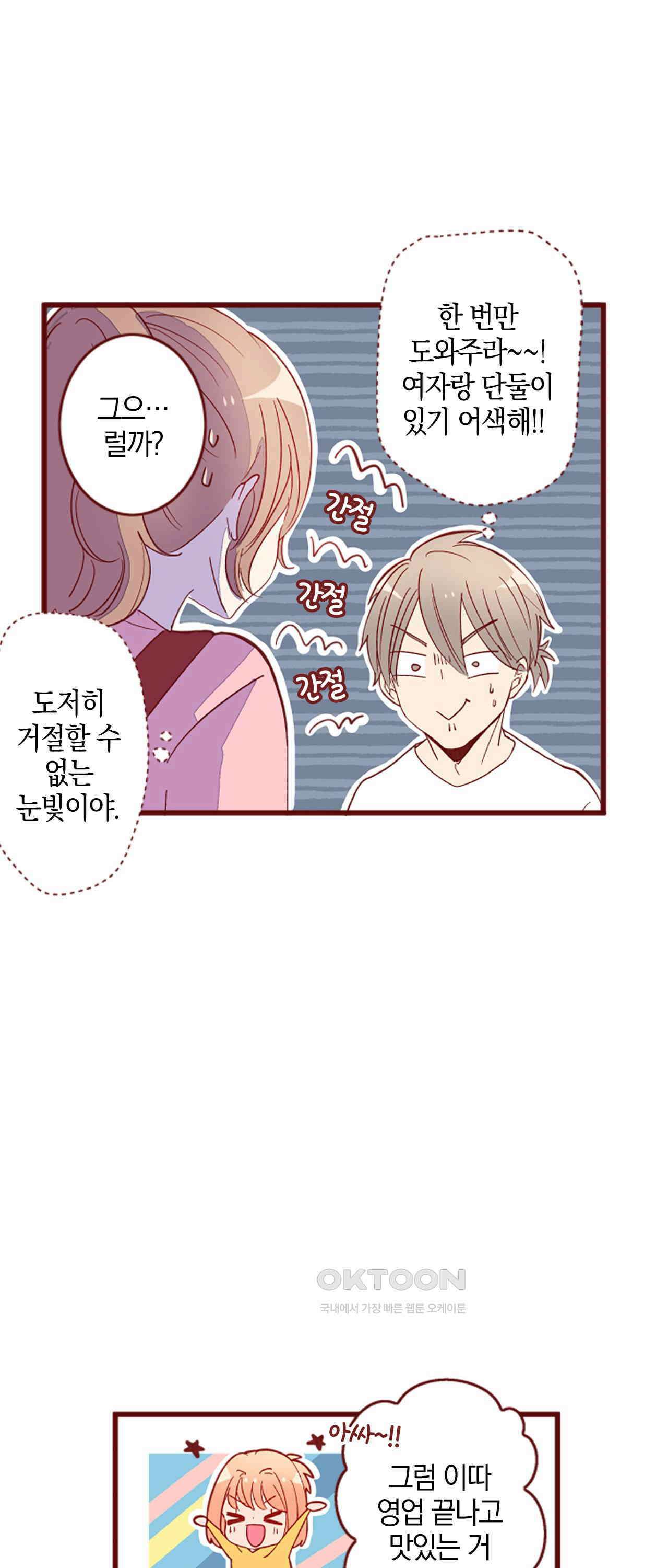 어쩌다 보니 동거 64화 39