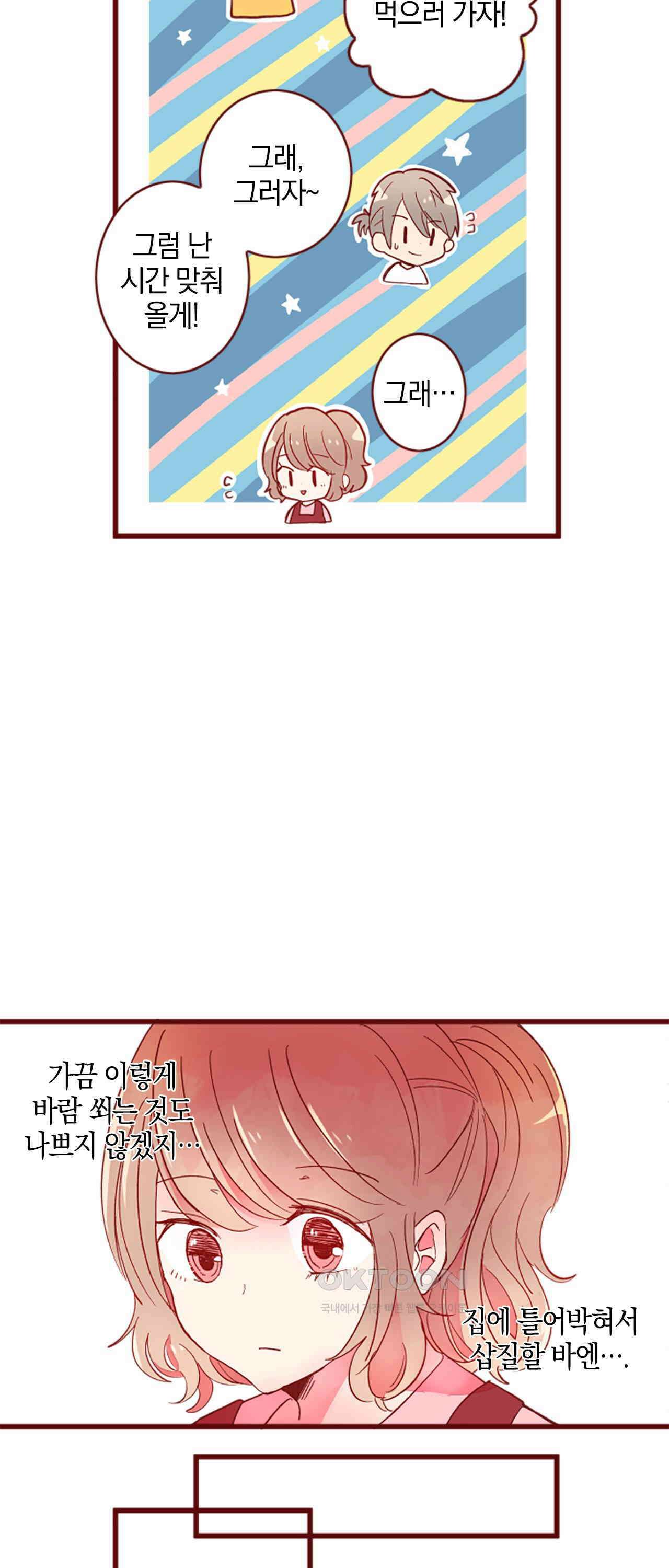 어쩌다 보니 동거 64화 40
