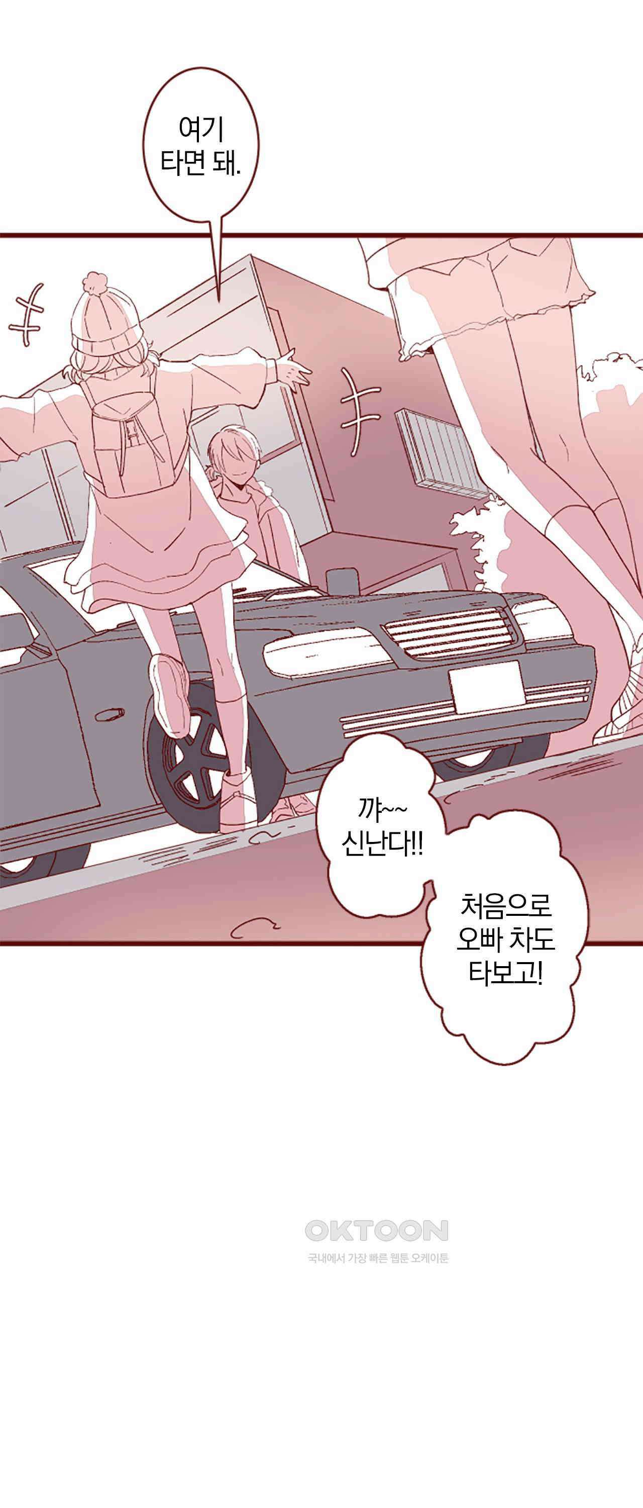 어쩌다 보니 동거 64화 43