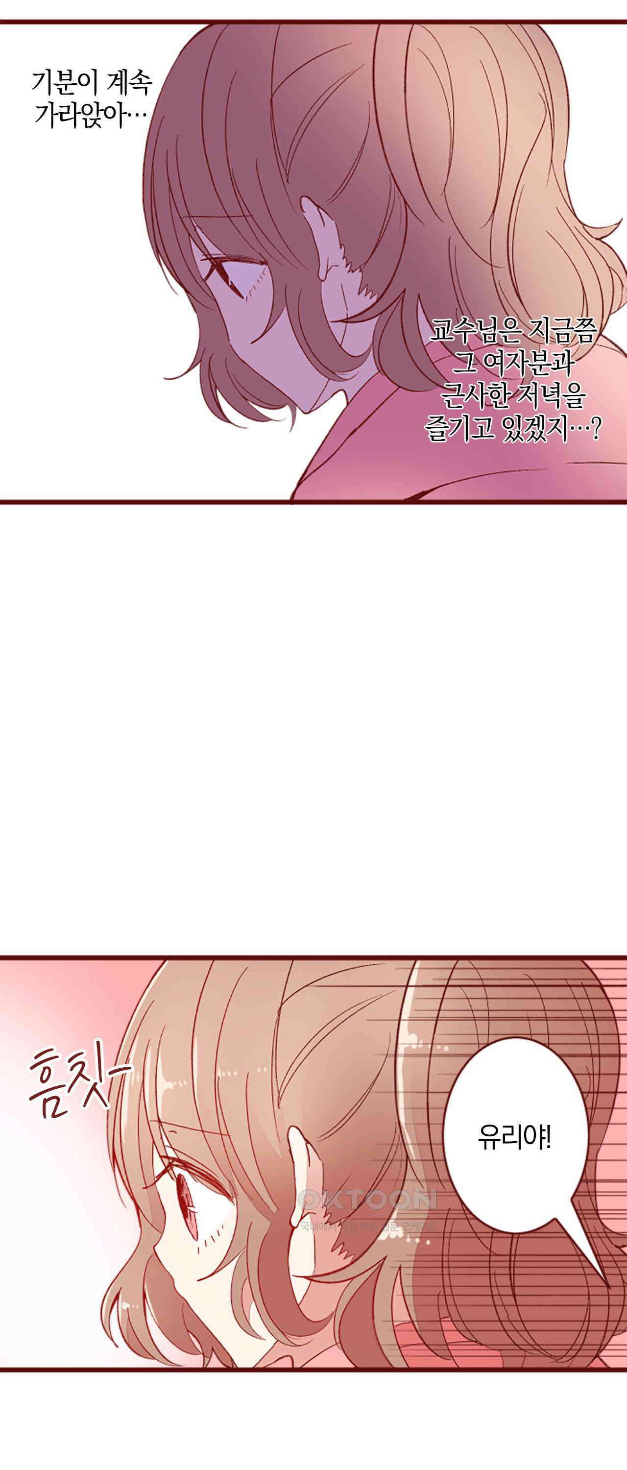 어쩌다 보니 동거 64화 44