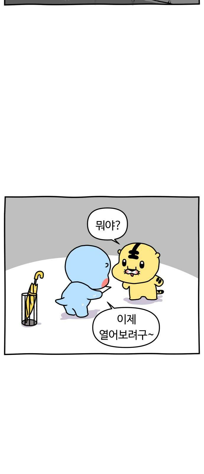 초등생활 그림일기 1화． 입학 통지서 3