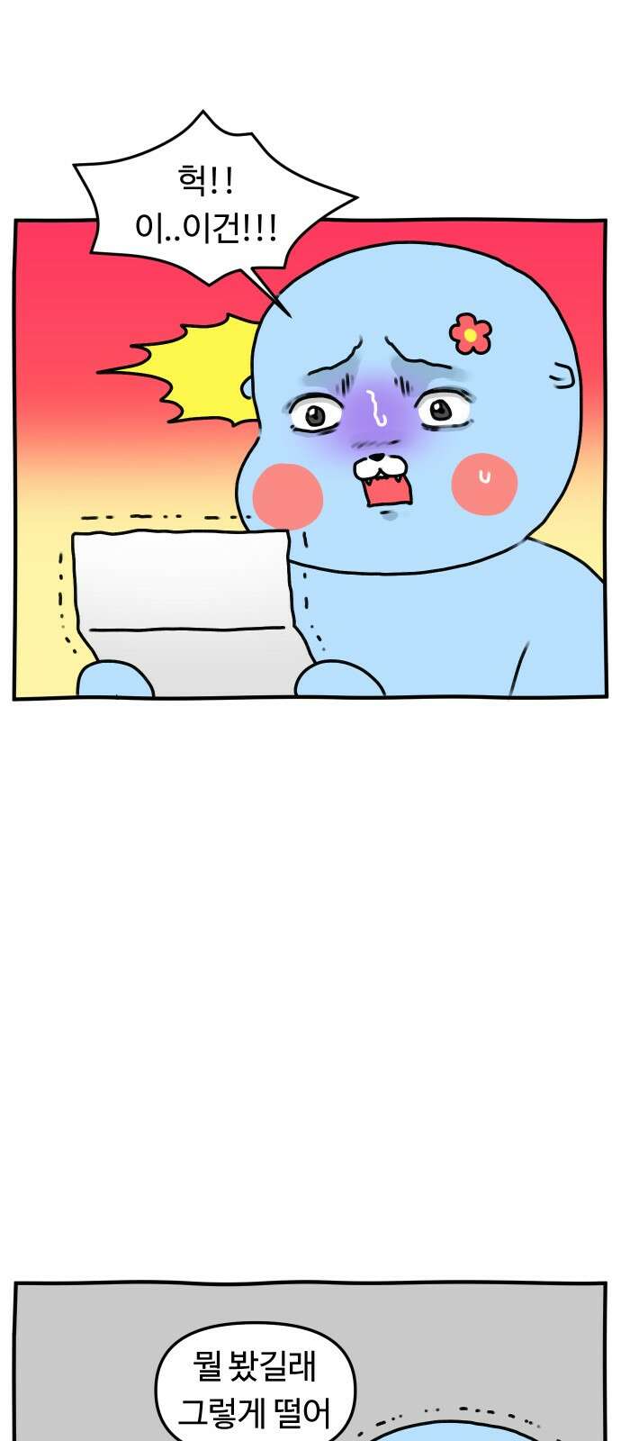 초등생활 그림일기 1화． 입학 통지서 4