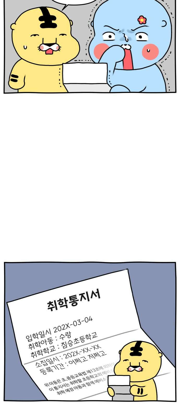 초등생활 그림일기 1화． 입학 통지서 5