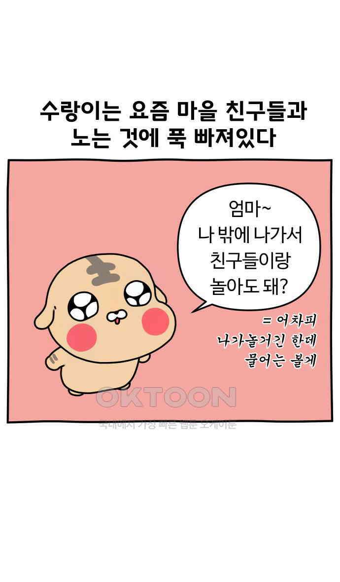 초등생활 그림일기 7화． 뼈가 된 친구 2