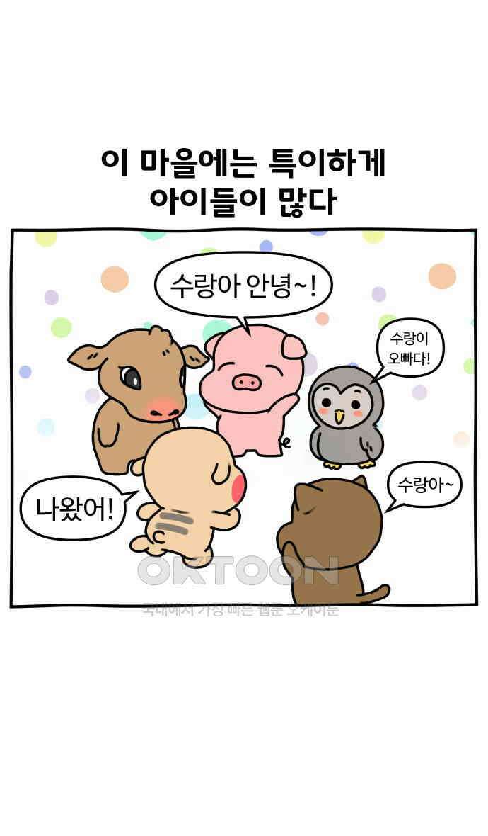 초등생활 그림일기 7화． 뼈가 된 친구 3
