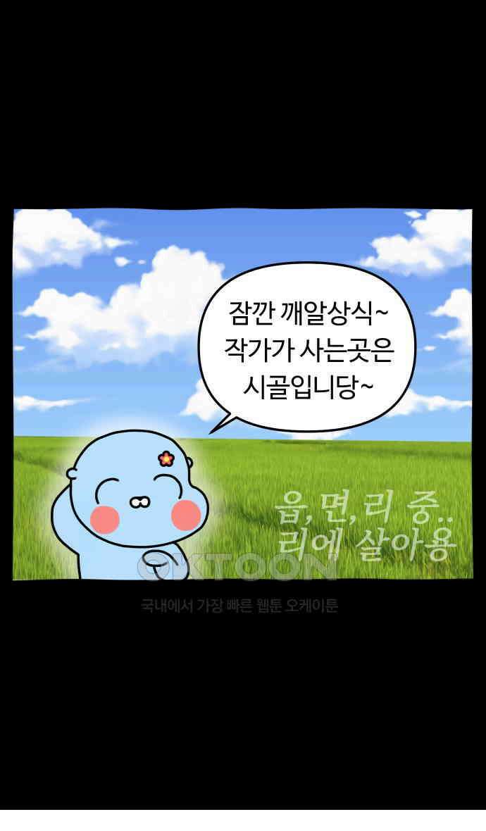 초등생활 그림일기 7화． 뼈가 된 친구 4
