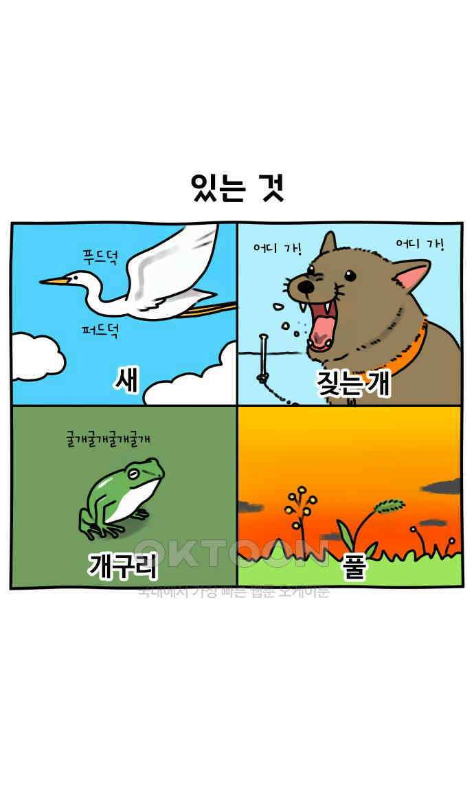초등생활 그림일기 7화． 뼈가 된 친구 6