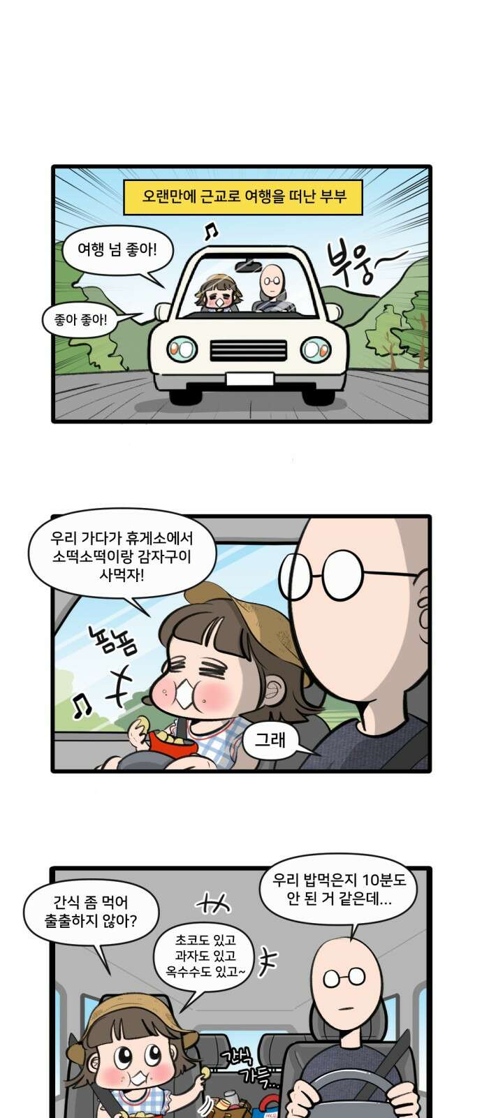 나이스 ThinQ Time 3화 여행 1
