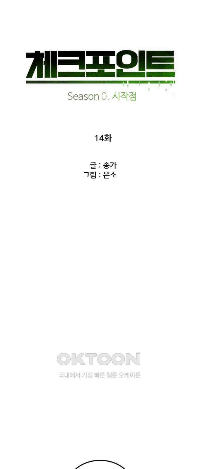 체크포인트 시즌0 14화 학교생활편(7) 9