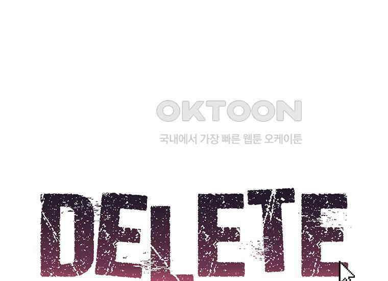 DELETE 004화 3