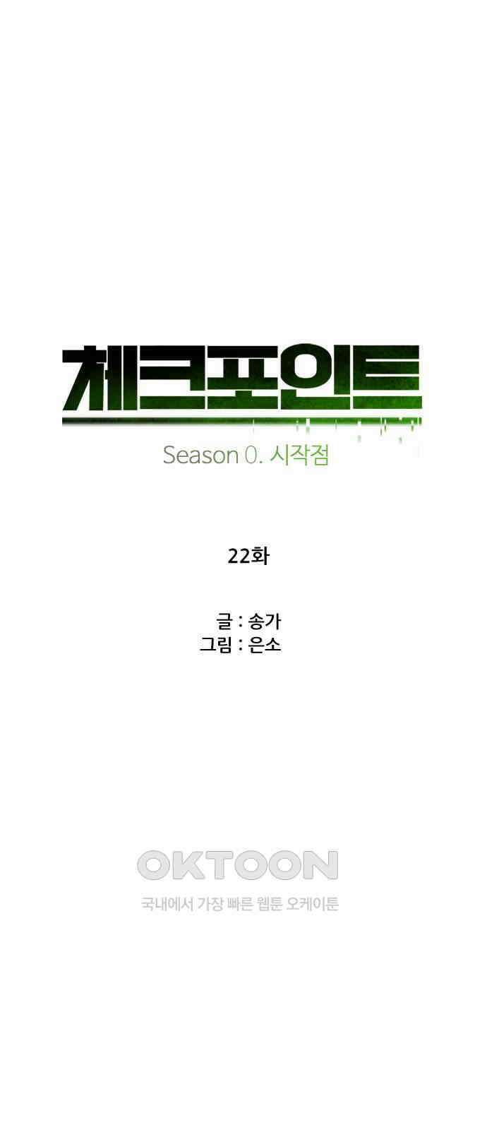 체크포인트 시즌0 22화 학교생활편(15) 9