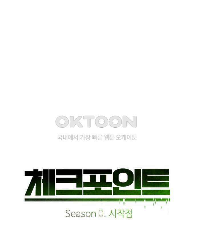 체크포인트 시즌0 25화 학교생활편(18) 17