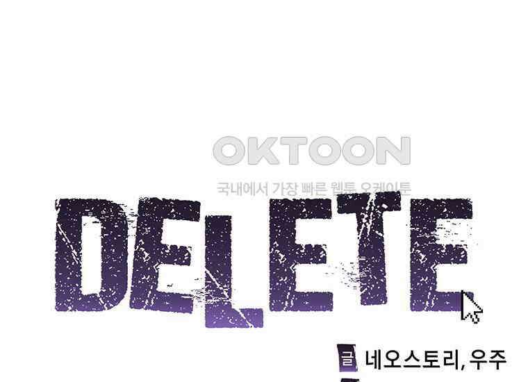 DELETE 015화 3