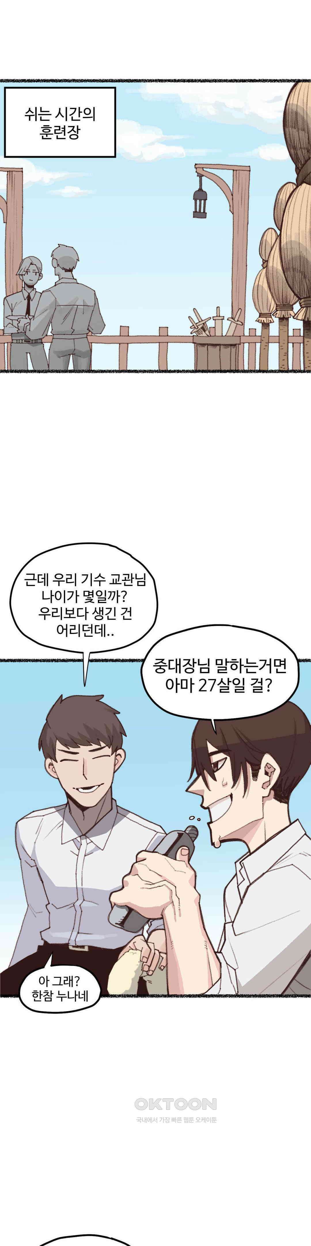 연애경험없는 여기사에게 들이대 보았다 2화 1