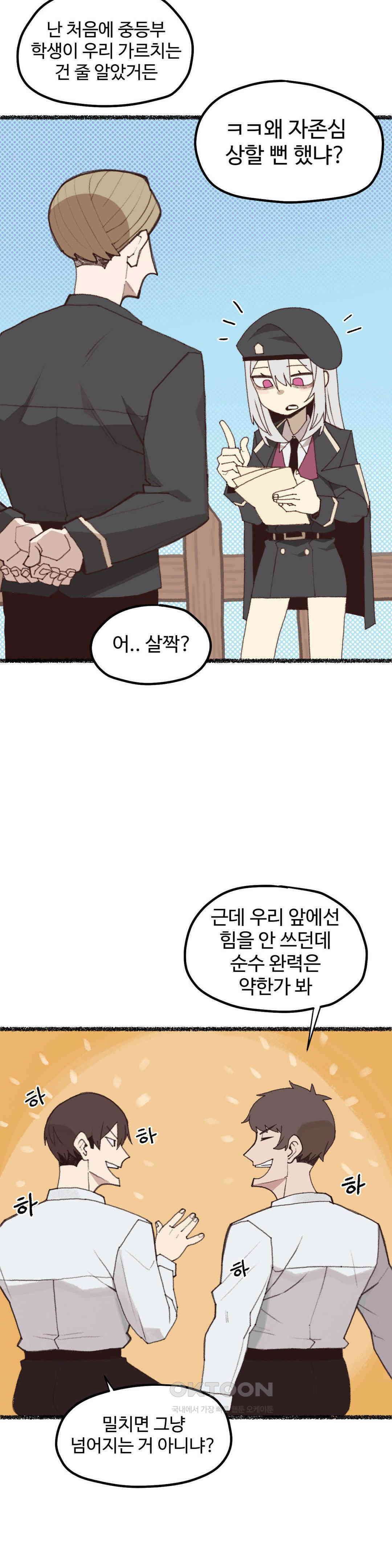 연애경험없는 여기사에게 들이대 보았다 2화 2