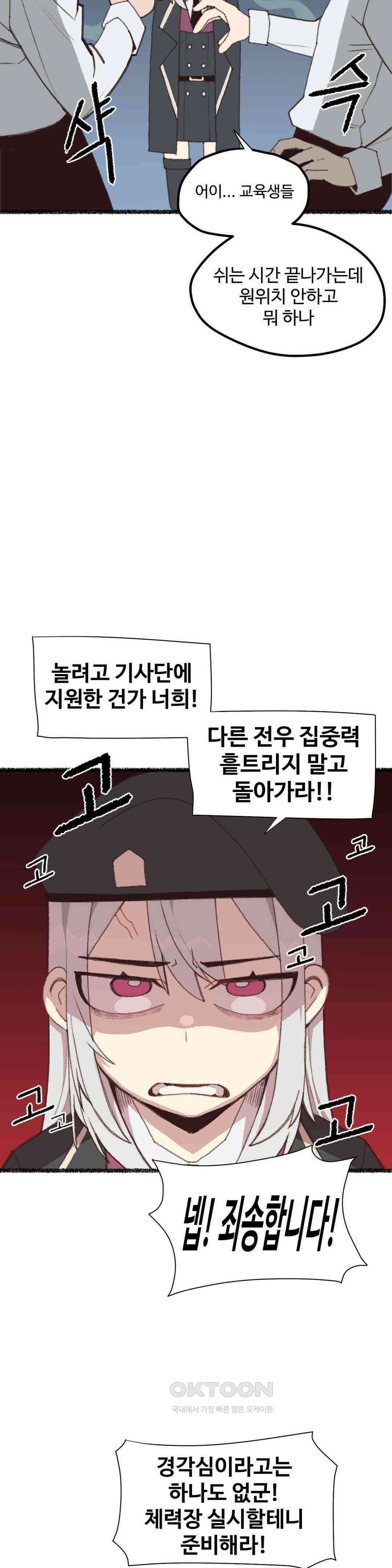 연애경험없는 여기사에게 들이대 보았다 2화 4