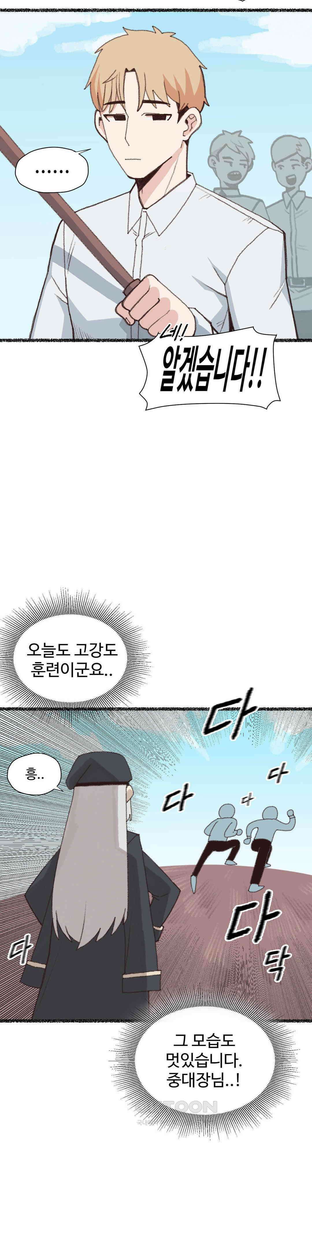 연애경험없는 여기사에게 들이대 보았다 2화 5