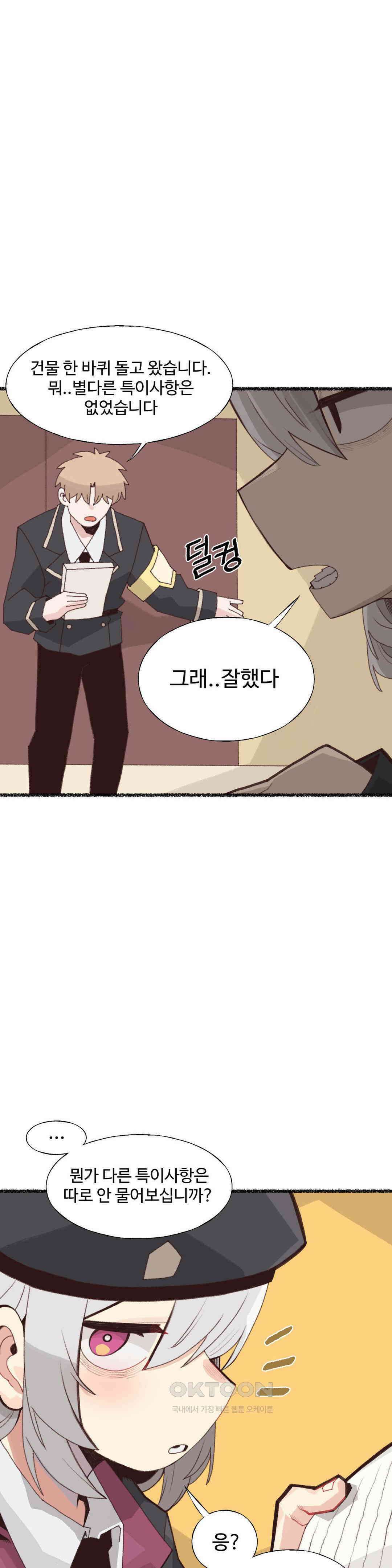 연애경험없는 여기사에게 들이대 보았다 12화 3