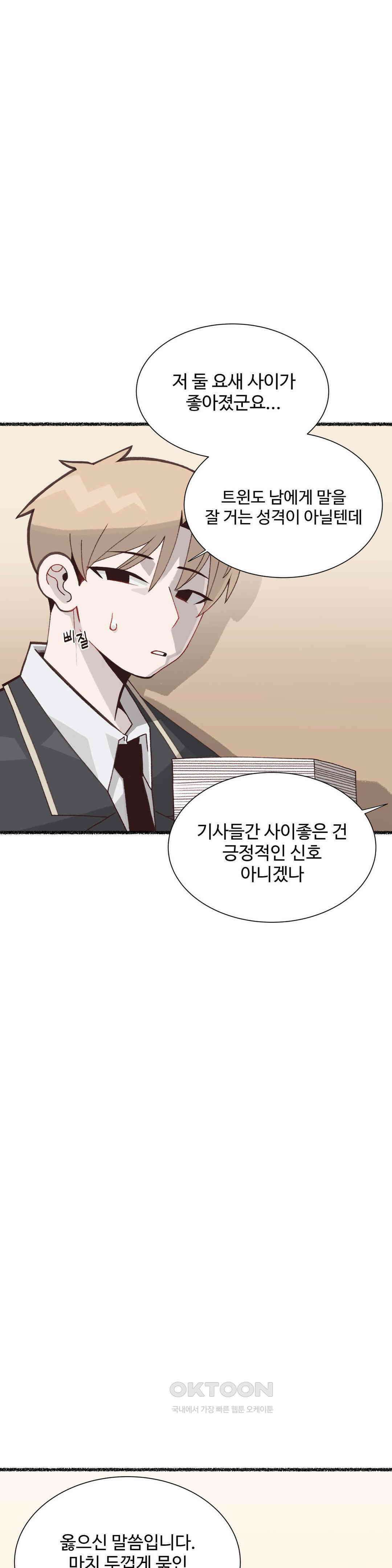 연애경험없는 여기사에게 들이대 보았다 16화 3