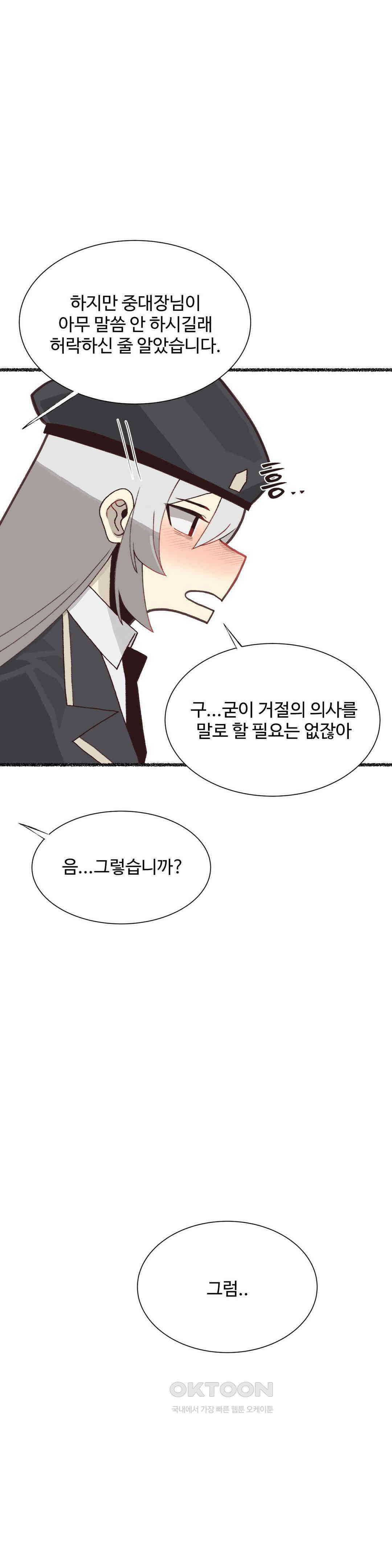 연애경험없는 여기사에게 들이대 보았다 16화 5