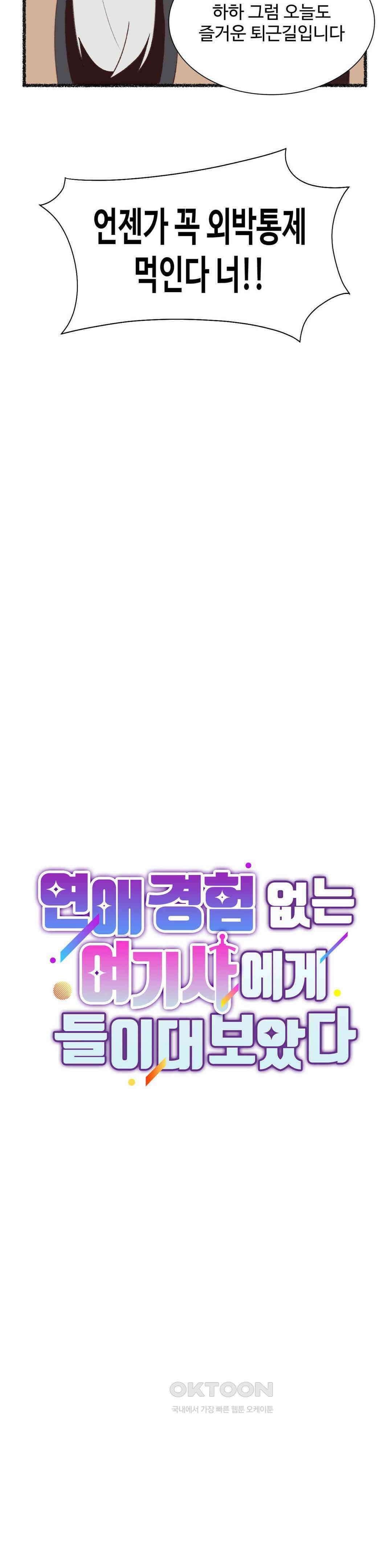 연애경험없는 여기사에게 들이대 보았다 16화 8
