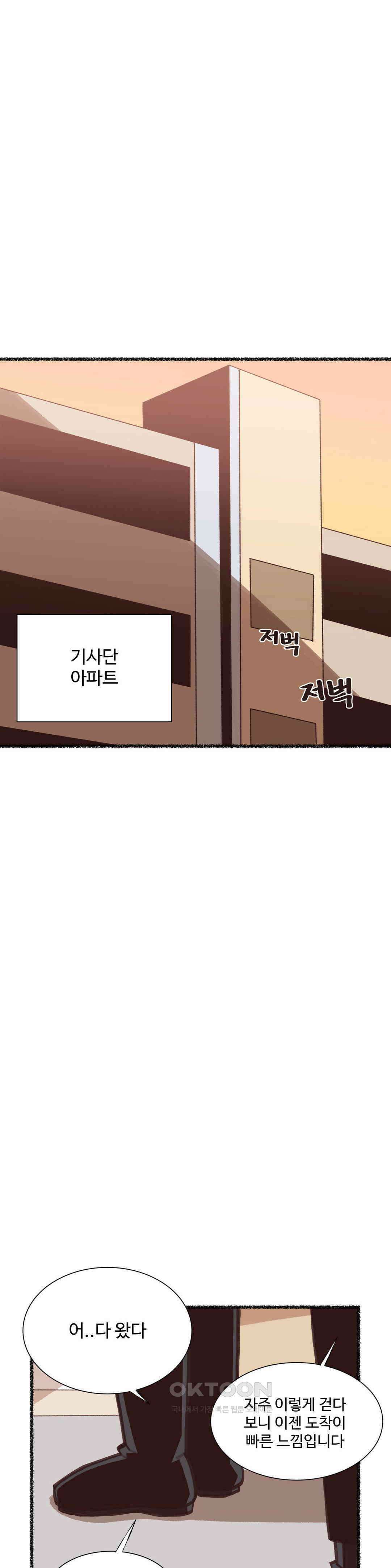 연애경험없는 여기사에게 들이대 보았다 16화 9