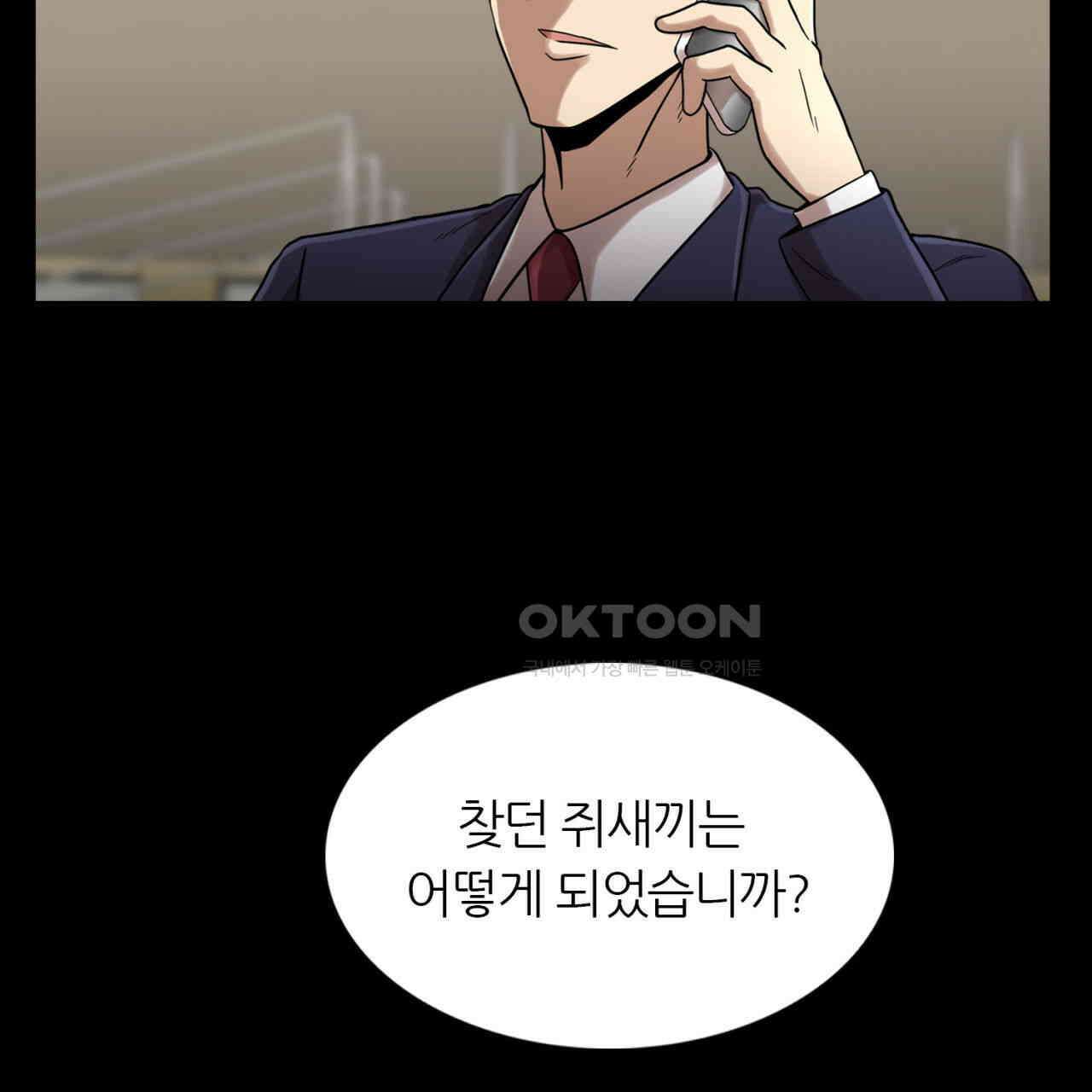 써드아이 초대받지 않은 손님 51