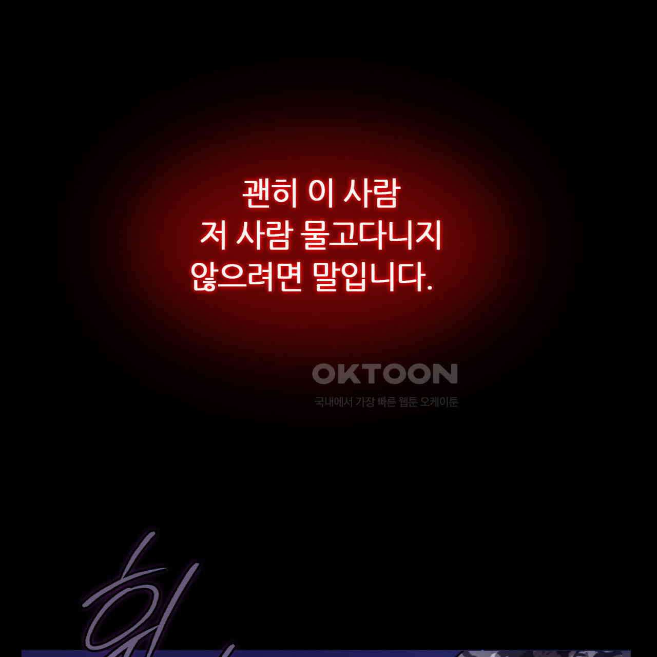 써드아이 초대받지 않은 손님 82