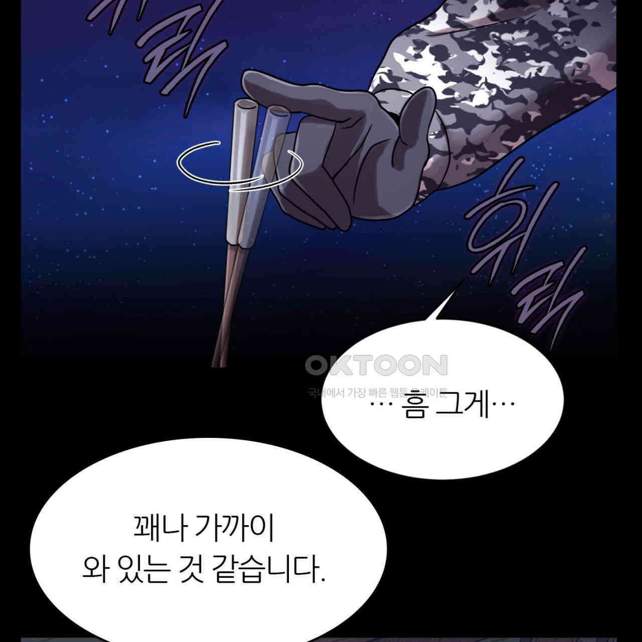 써드아이 초대받지 않은 손님 83