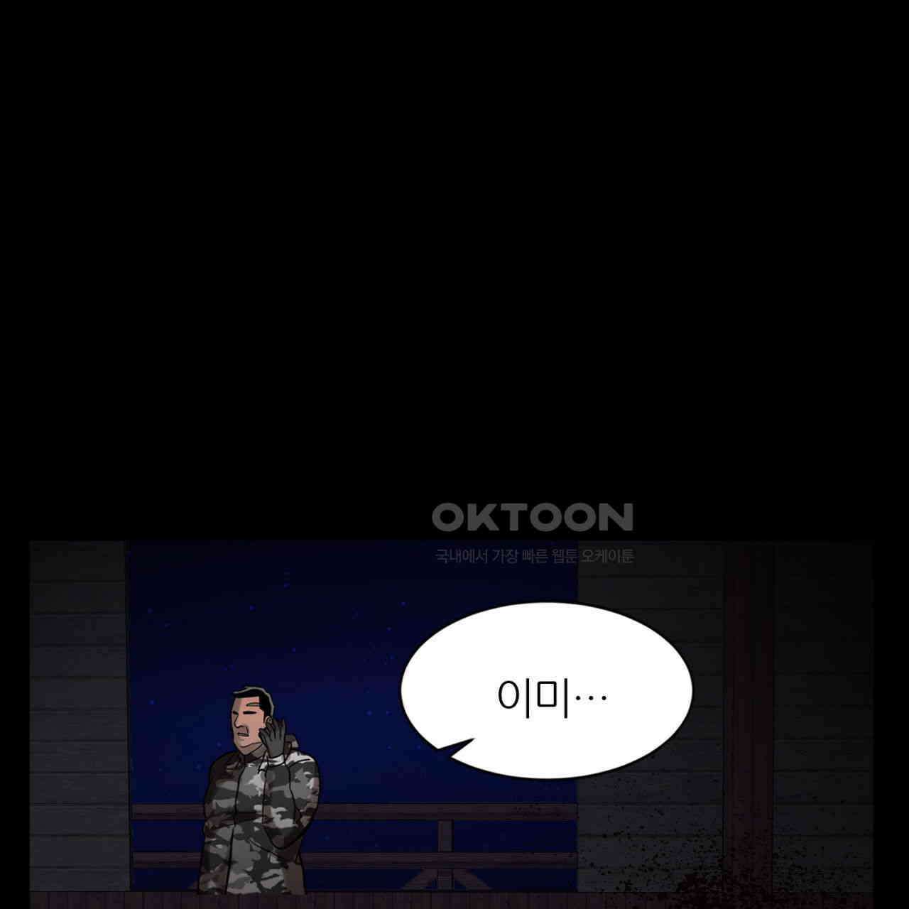 써드아이 초대받지 않은 손님 87