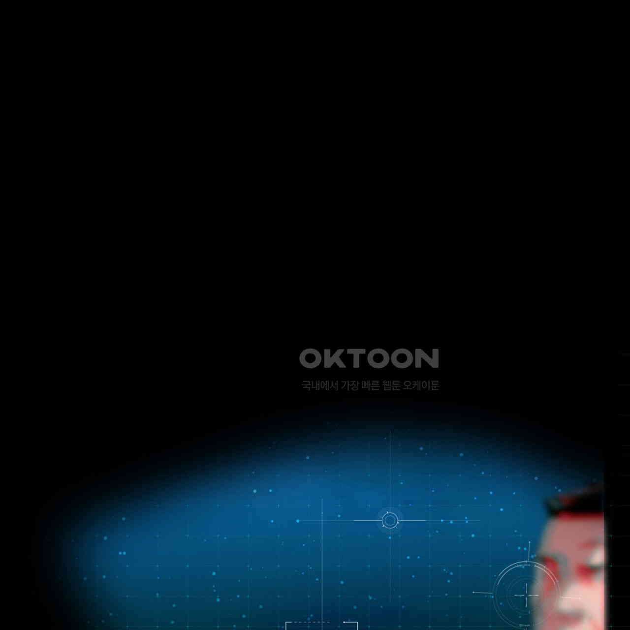 써드아이 초대받지 않은 손님 91